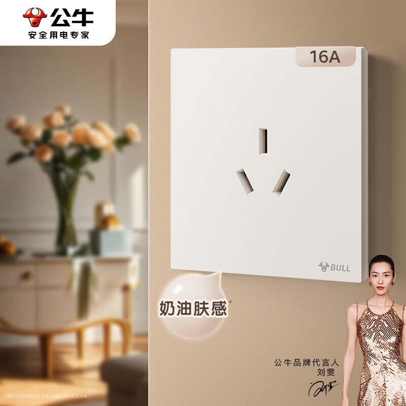 公牛（BULL）开关插座 G57蝶翼超薄肤感 16A大功率三孔空调插座G57Z104 米绒白