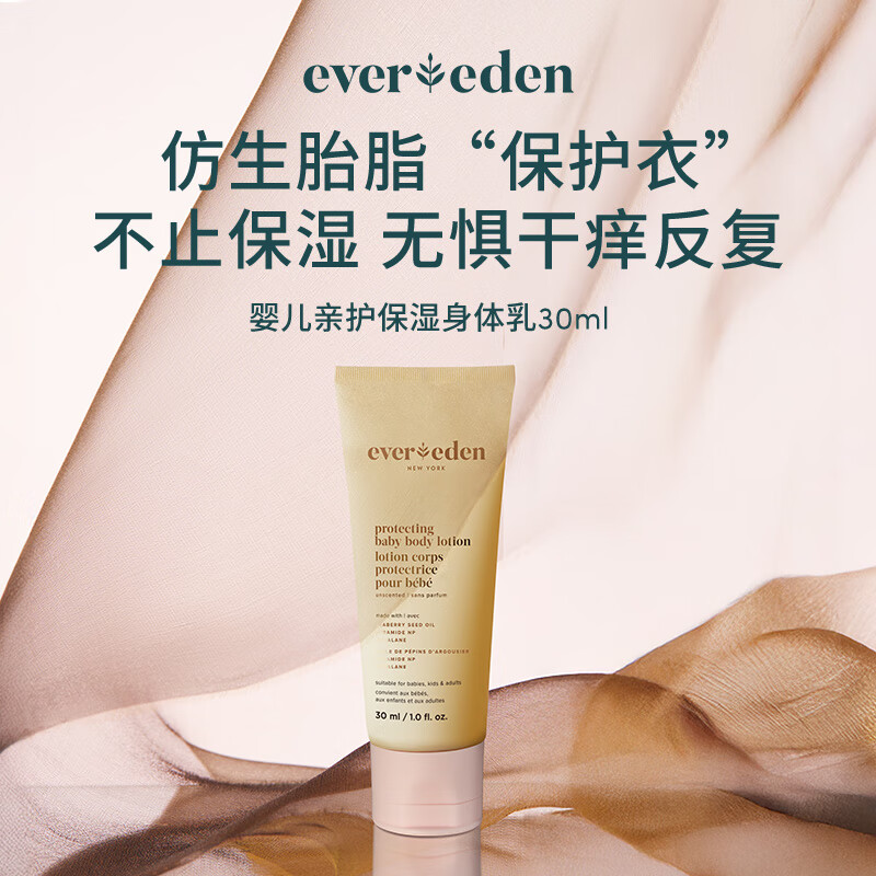 EVER EDENӤ̥֬30ml 14.9Ԫ