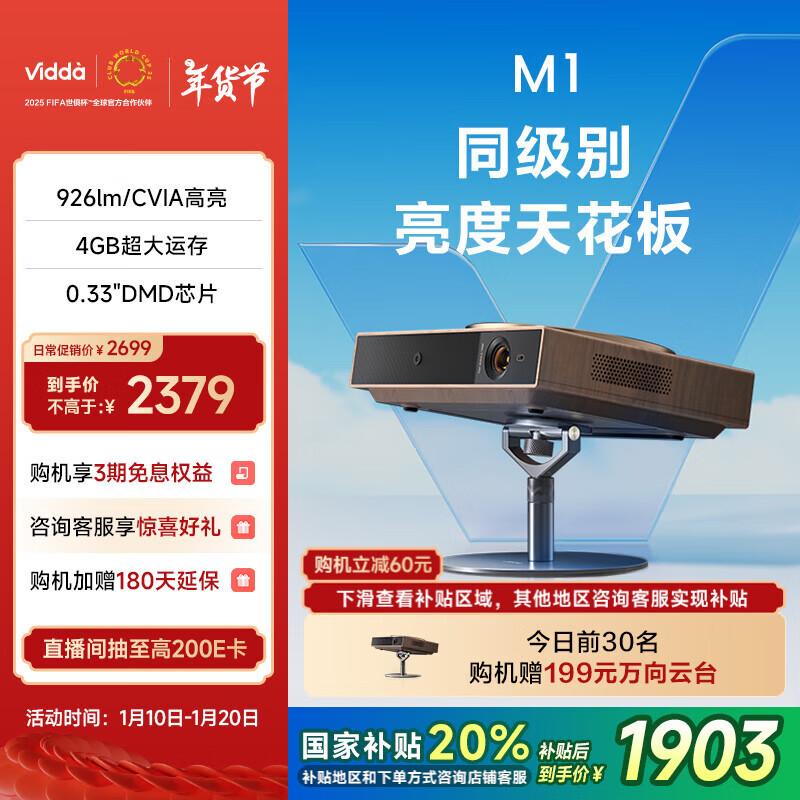 Vidda M1 海信投影仪家用 轻薄旗舰便携智能投影机(926lm/CVIA 4G大运存 0.33