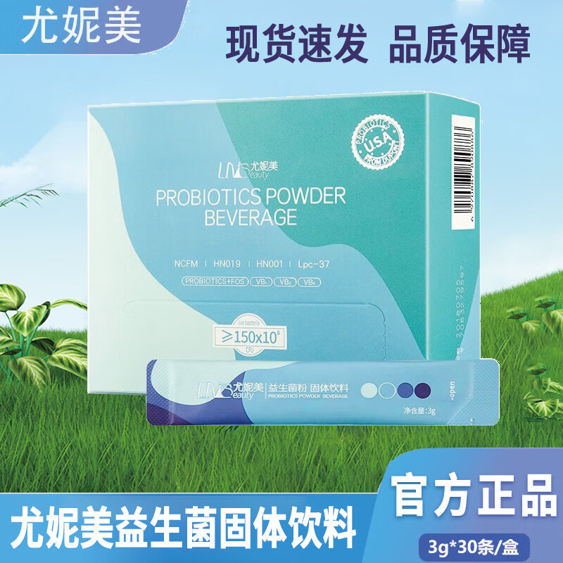 尤妮美益生菌粉固体饮料150亿菌群即食益生菌粉3g*30袋/盒 1盒体验装（ 3g*30袋/盒）