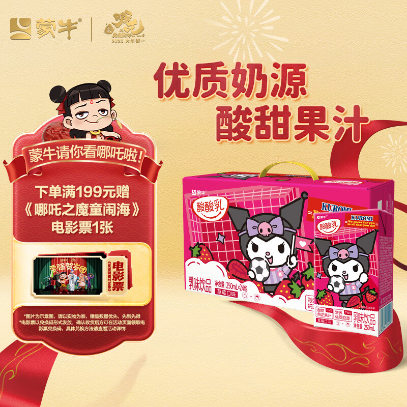 蒙牛 酸酸乳乳味饮品礼盒装 酸甜美味【送女友】 【草莓味】250ml×24盒