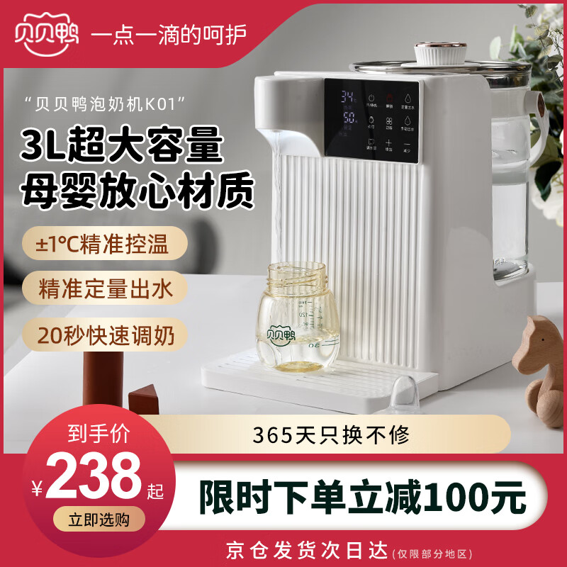 贝贝鸭恒温壶  婴儿调奶器 冲奶泡奶专用精准定量出水泡奶机 （316不锈钢）分体式泡奶机 3L