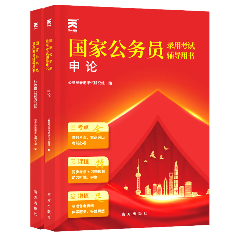 27新版现货】国家公务员考试2027公考2026国省考公务员考试教材行测思维申论的规矩历年真题试卷行测5000题行测申论国考省考通用教材2026公考公教材2026行测真题字帖 ①【自学成才】正版教材+