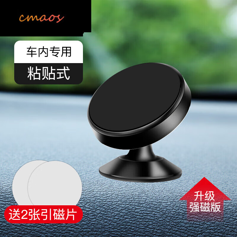 cmaos适用于比亚迪腾势d9手机支架秦ev宋plus元plus唐特斯拉固定磁力吸 高脚吸盘式至黑色(送两个引磁片