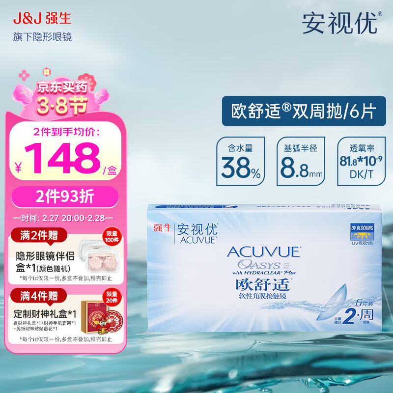 强生安视优隐形眼镜欧舒适双周抛 硅水凝胶 医用绷带镜 6片装 650度 京东折扣/优惠券