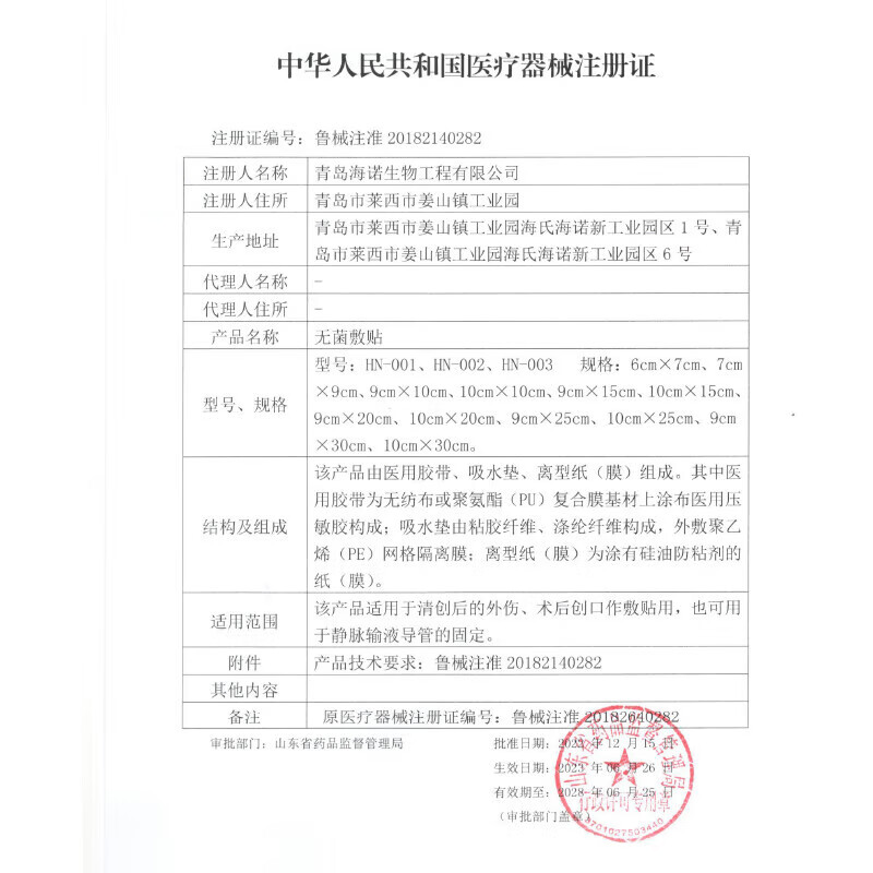 海氏海诺 无菌敷贴防水医用大号创可贴术后伤口贴游泳私密防水贴肚脐贴 【透气型】10*25cm*10片