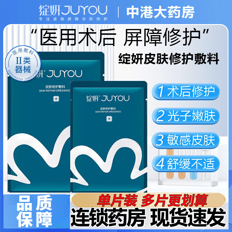 绽妍皮肤修护敷料 医美激光术后修复  敏感创伤皮炎护理 绽妍蓝膜（6片）单片装