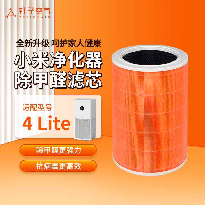 钉子空气适配小米空气净化器2S 1 2 3代ProH滤芯4lite米家max新风机A1滤网 4lite橙色抗病毒版