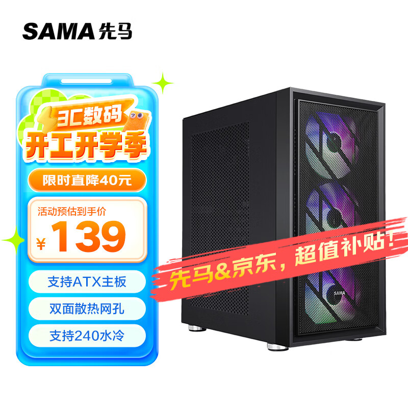 ������SAMA����ȸair ̨ʽ���������� ǰ������/˫��ɢ�ȿ�/6������λ/�������/֧��ATX����240ˮ����װ�Կ�