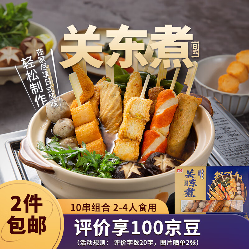 自营桂冠 日式关东煮串串组合400g 拍2件凑后53元，折26.5/件 凑単1件 - 线报酷