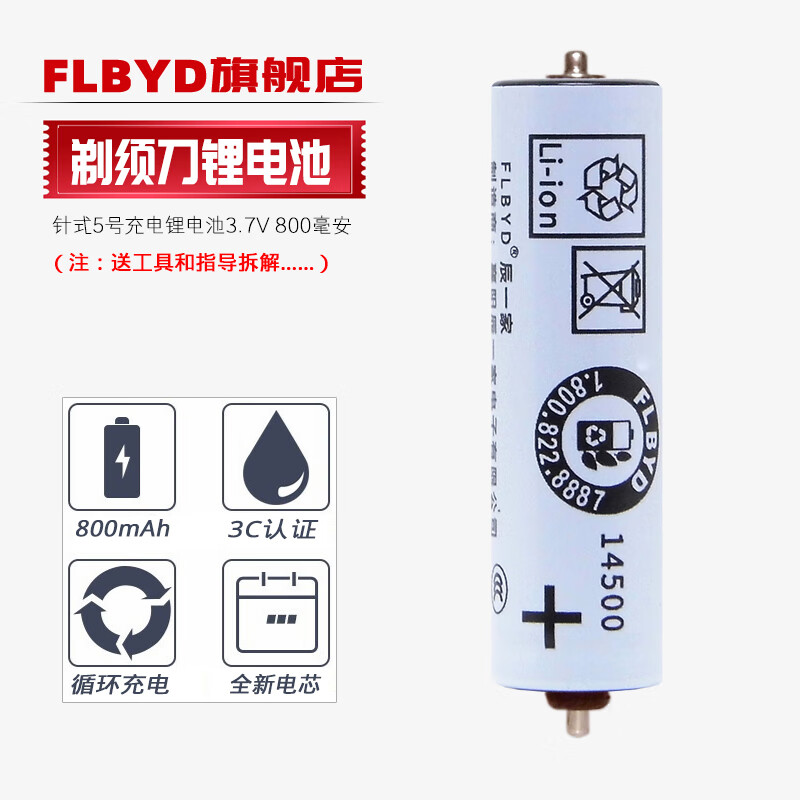 FLBYD适用原装松下电动牙刷充电电池EW-DA41 DA21 DP51 DP52 EW-DE24 DE44 DE54 DE55 DE45 DE25 3.6V 1节800mAh充锂电池（3C认证款）