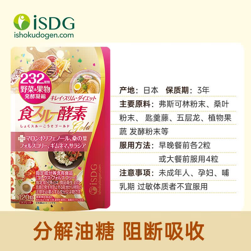 ISDG 夜间酵素小丸子120粒/袋 植物果蔬酵素肠道排便瘦身燃脂提高代谢 夜间酵素+黄金酵素大餐救星 120粒*2袋