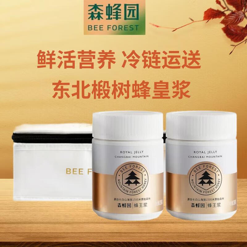 森蜂园 蜂王浆鲜王浆250g*2瓶东北椴树蜂王浆新鲜蜂乳长白山高原蜂王浆 东北椴树蜂皇浆蜂乳250gx2瓶