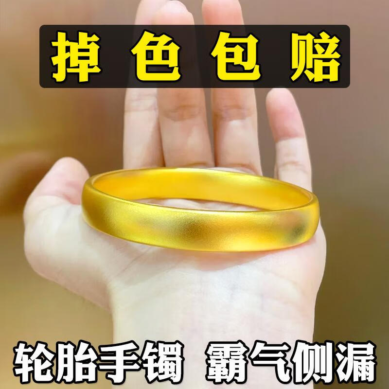 越南沙金手镯古法传承轮胎女仿真黄金实心泥 轮胎手镯内径58 (100-115斤)