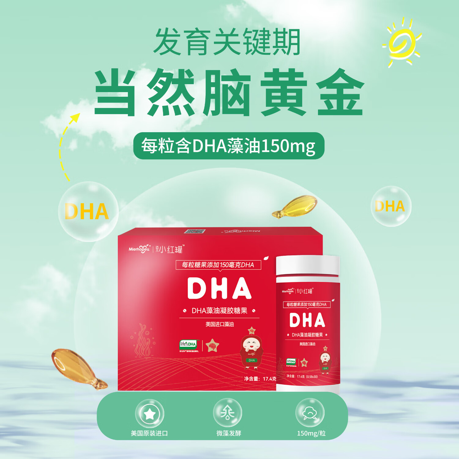 迈儿小红罐婴幼儿童dha藻油凝胶糖果90粒/瓶