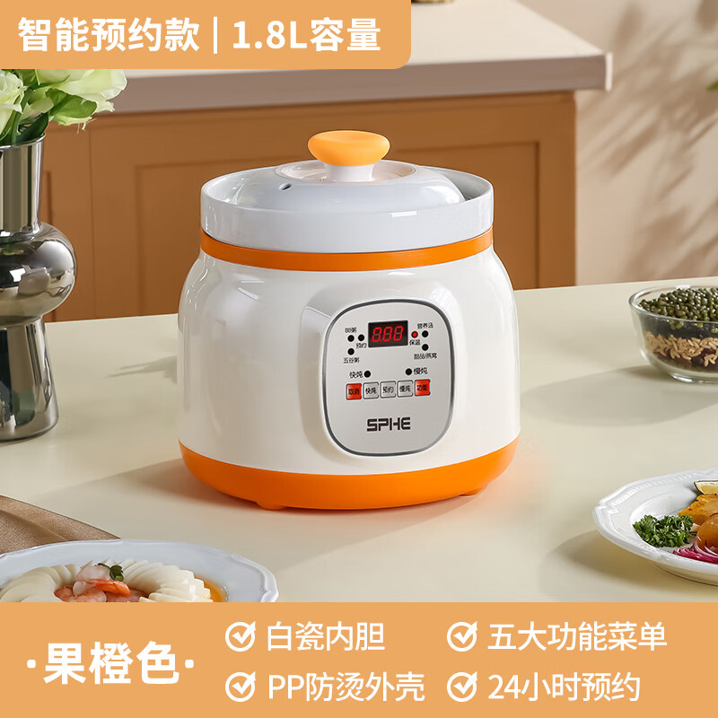 SPHE正品苏泊陶瓷电炖锅煮粥熬粥神器家用大容量全自动煲汤炖汤锅电炖辅食锅插电炖盅BB快慢炖汤锅 1.8L 橘橙色[智能预约款]