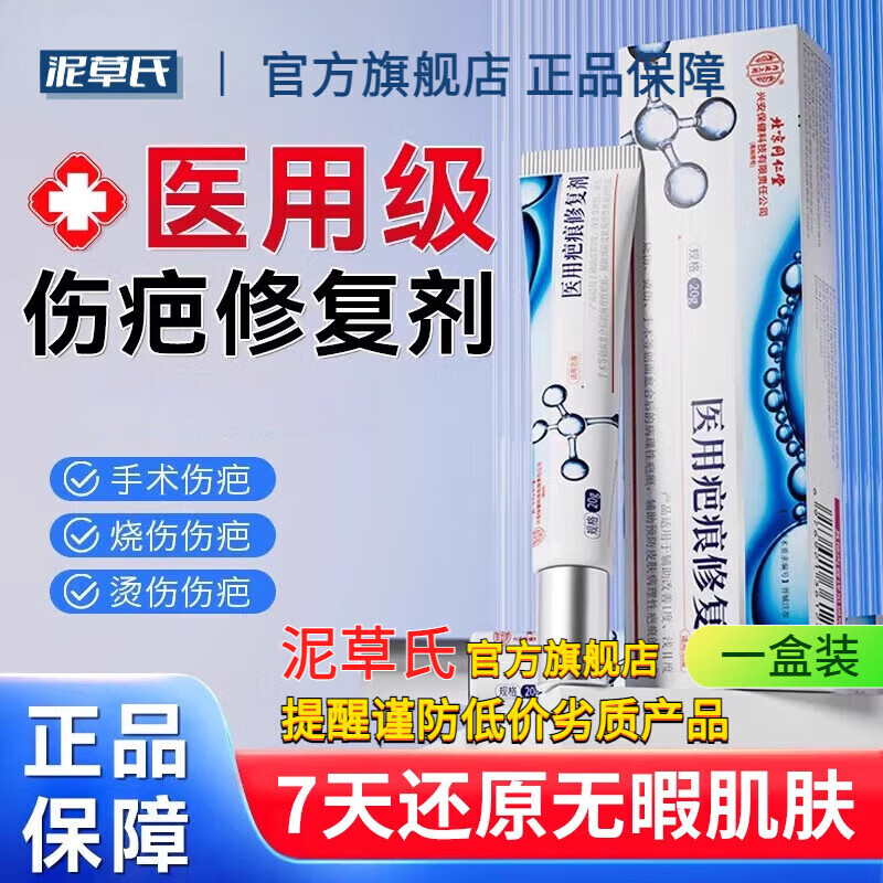 泥草氏帕米修凝胶硅酮祛疤医用疤痕修复手术疤伤疤祛疤外用修复手术烫伤 1盒体验装【适用于轻度疤痕】