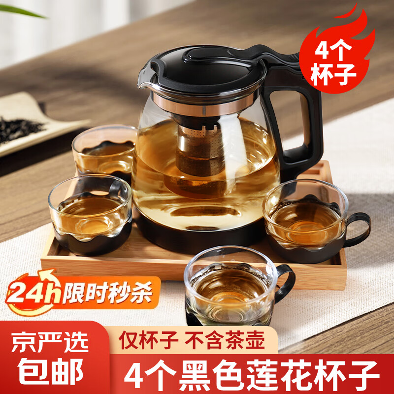 泡茶壶茶水分离大容量家用玻璃茶杯办公室茶具整套装 【4个黑色莲花杯】