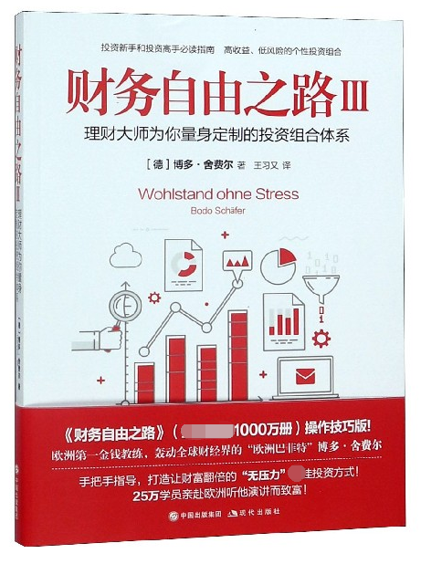 财务自由之路(Ⅲ)