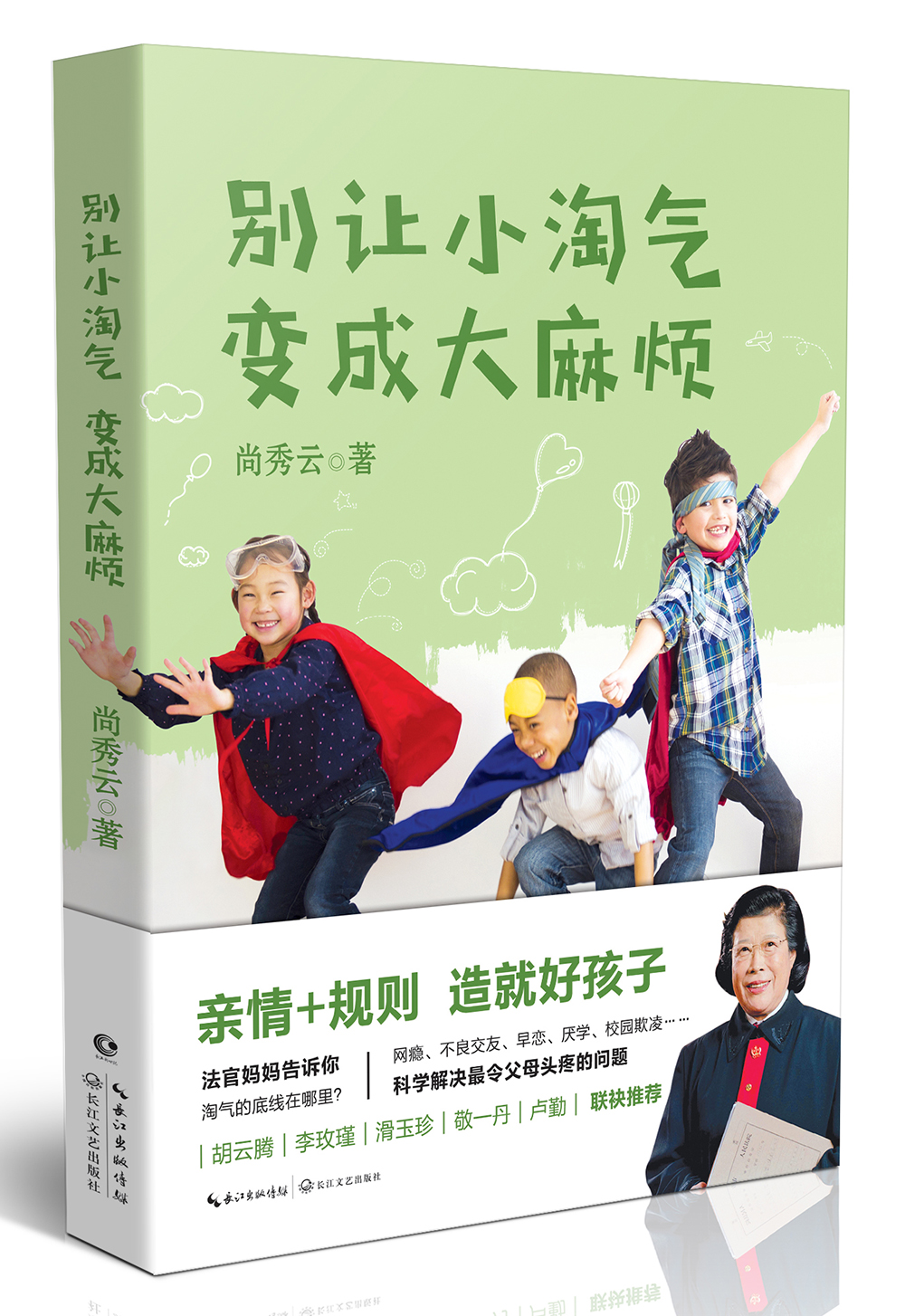 别让小淘气 变成大麻烦 法官妈妈尚秀云