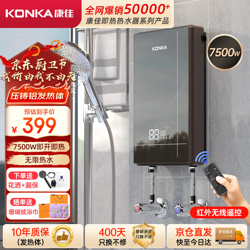 ���ѣ�KONKA������ʽ����ˮ�� 7500W���׼��ó�������С���� ���ⷿ�����깤������ϴ����ˮ��ͷDSZF-KF7504Y