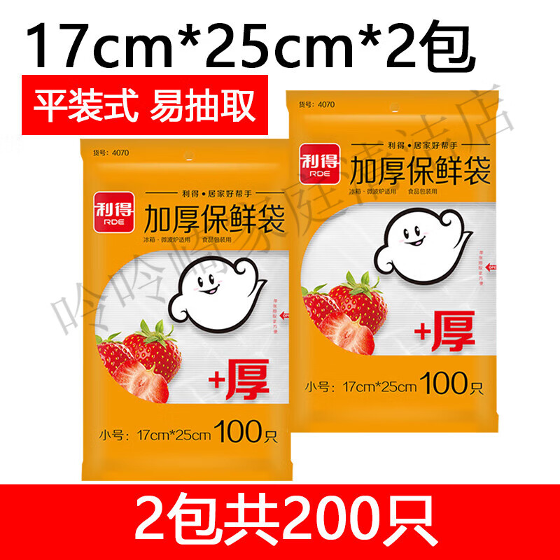 RED利得家用耐高溫大卷食品級專(zhuān)用點(diǎn)斷式背心式保鮮袋套一次性經(jīng)濟裝 平裝式17/cm*25/cm*2/包 1