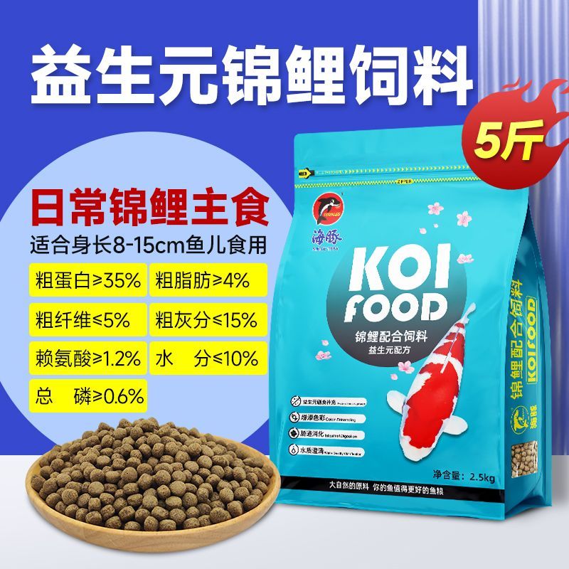 海豚（PORPOISE）海豚金魚錦鯉魚專用飼料上浮魚食色揚爆身小顆粒魚 日常主食5斤小粒 海豚