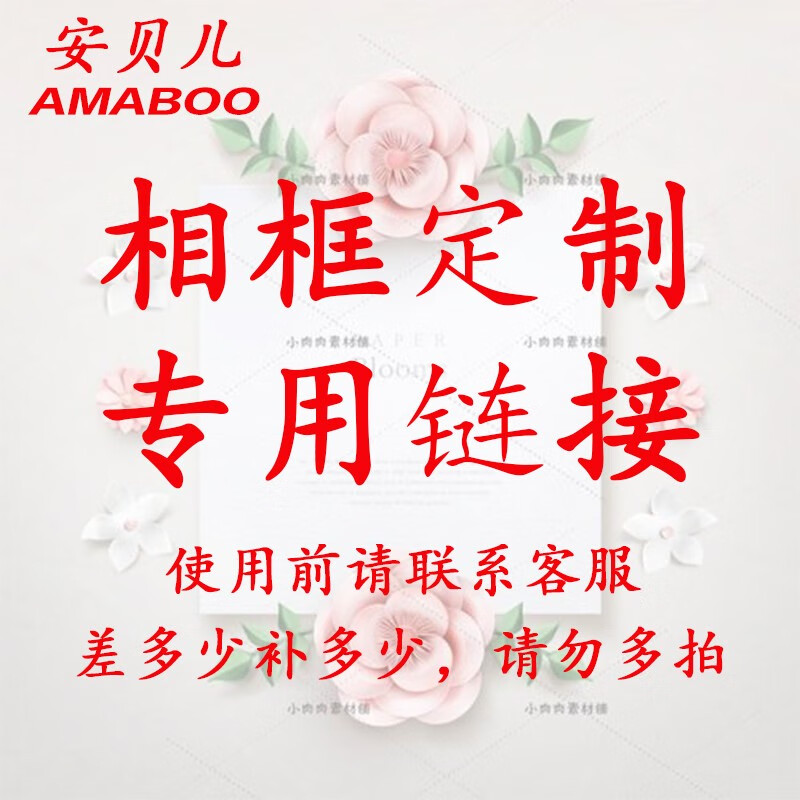 安贝儿数码相框定制批发专用链接不支持7天无理由大货前可以免费打样