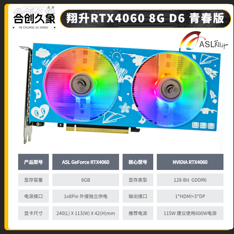 翔升（ASL）全新翔升RTX40604060TI 8G GDDR6台式机电竞台式机光追游戏显卡 翔升RTX4060 8G 青春版