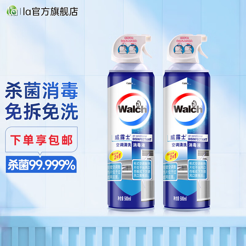 威露士空调清洁剂清洗剂清洁消毒液杀菌免拆免洗家用 500ml*2瓶
