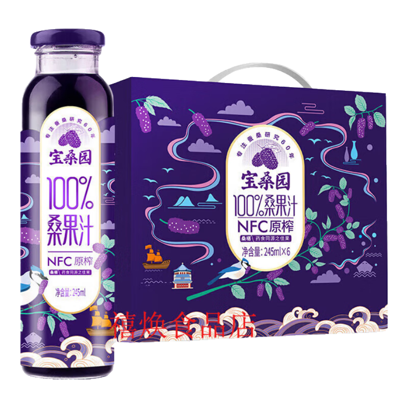 寶桑園桑葚汁桑果汁廣東農(nóng)科院無添加nfc桑果汁桑椹汁飲料245ml 6瓶整箱 原味