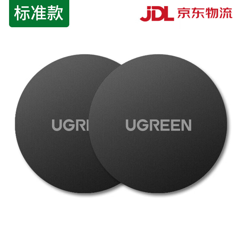 绿联车载磁吸出风口手机支架新款磁铁贴片卡扣 【磨砂款-通用】两片装