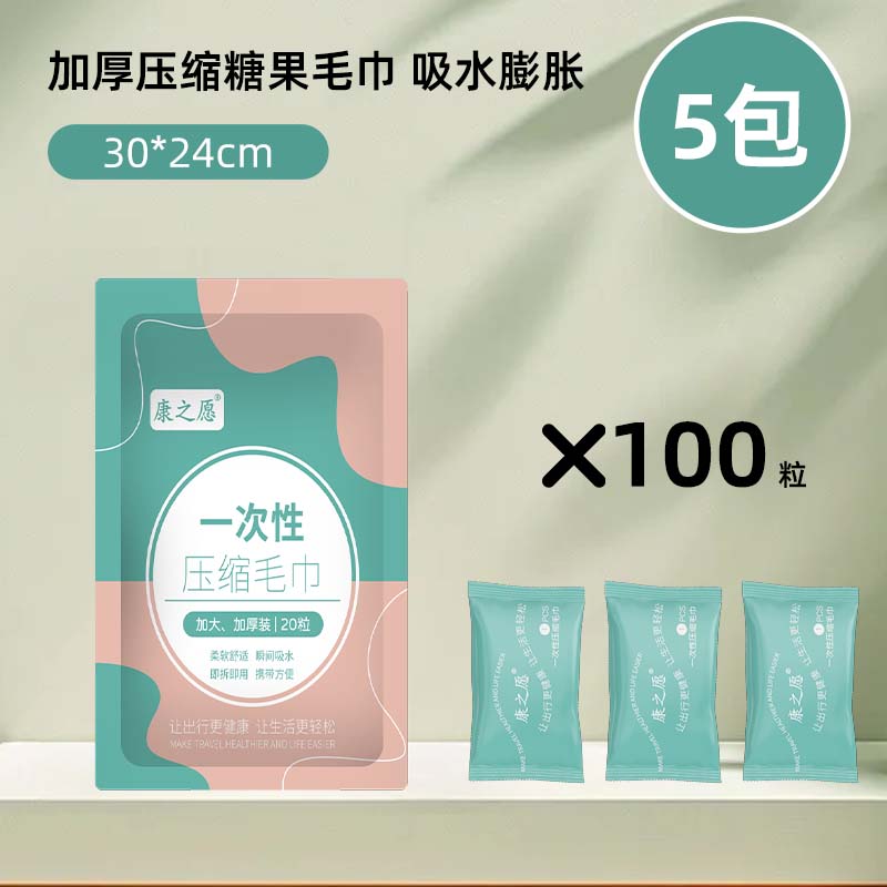 康之愿一次性压缩毛巾加厚棉柔洗脸巾擦脸巾旅行必备糖果面巾户外用品 【加厚】5袋100粒装 京东折扣/优惠券