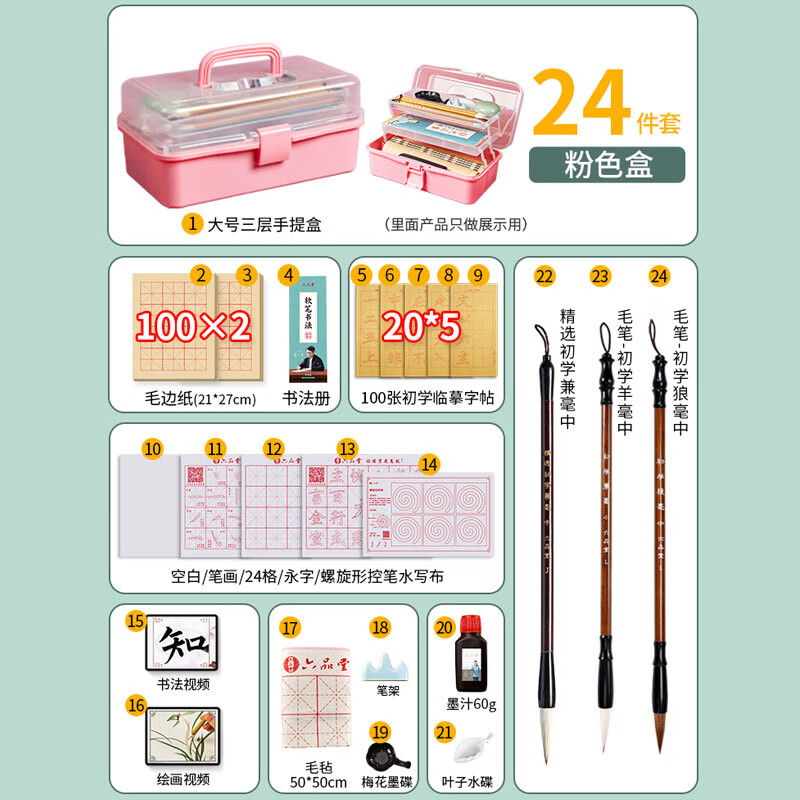六品堂毛笔字初学书法套装初学入门专用狼毫兼毫儿童小学生水写布笔墨纸砚练字全套专业文房四宝收纳工具 实用24件套【马卡龙粉三层收纳箱】