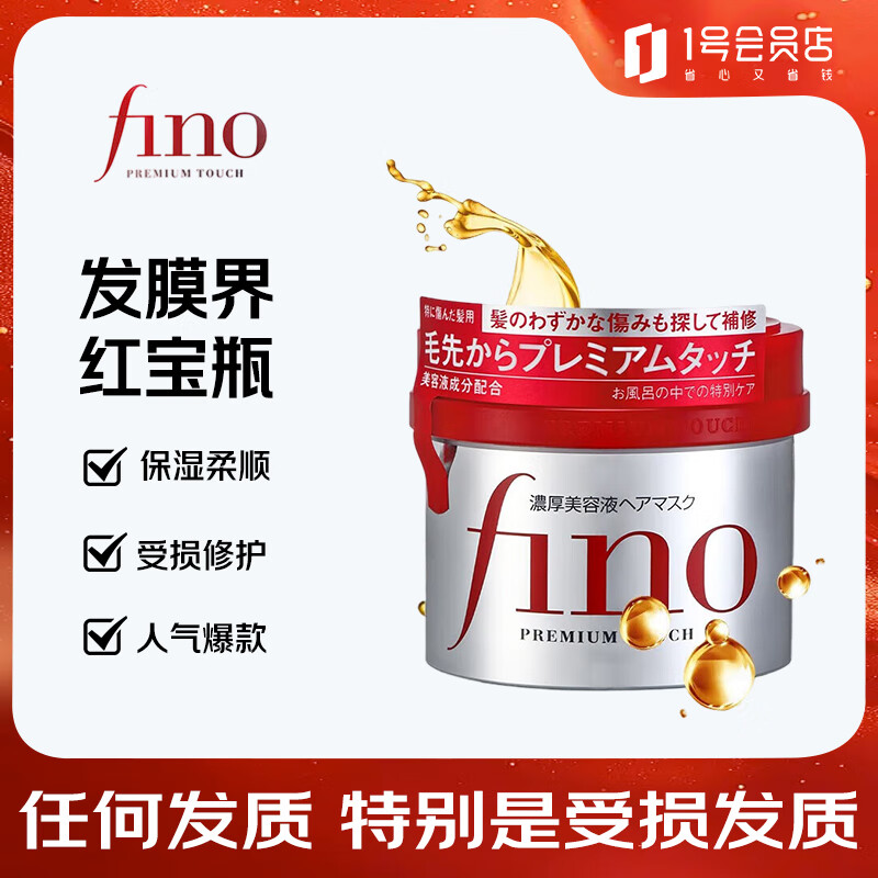 芬浓浓厚美容液发膜230g发膜护发素红宝瓶保湿柔顺受损修护