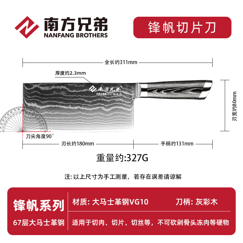 南方兄弟 67层大马士革钢VG10厨刀 锋帆切片刀菜刀家用专业锋利料理切肉刀 切片刀(女士菜刀)