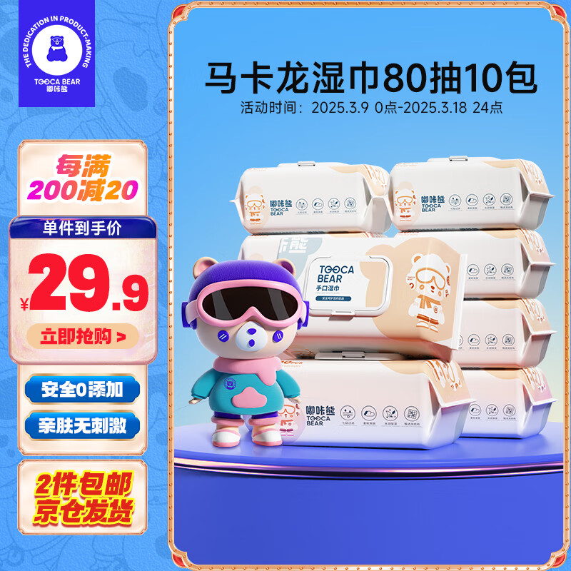 嘟咔熊濕巾 80抽*10包馬卡龍 珍珠紋嬰兒濕巾紙 寶寶手口濕巾兒童濕紙巾