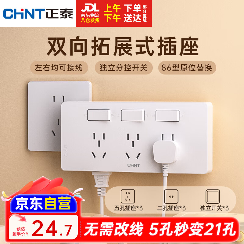 正泰（CHNT）86型扩展插座暗装厨房多孔转换器多功能多孔无线轨道插座 白色