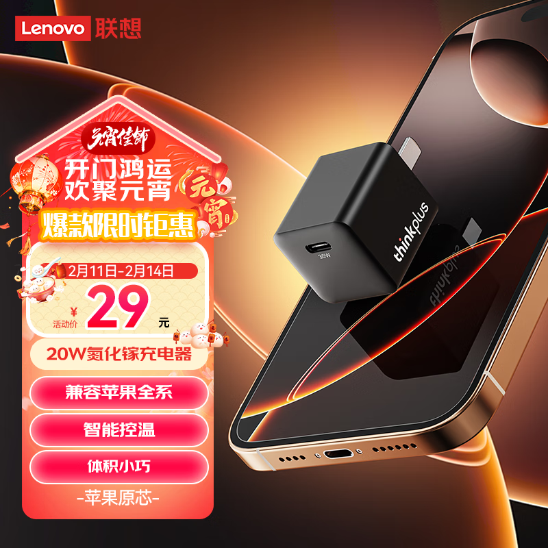 ThinkPlus���뵪����ƻ�������iPhone16/15ProMax���ͷ ThinkPad�ں��ԴPD20W���Type-C����ƻ��ȫϵ ��