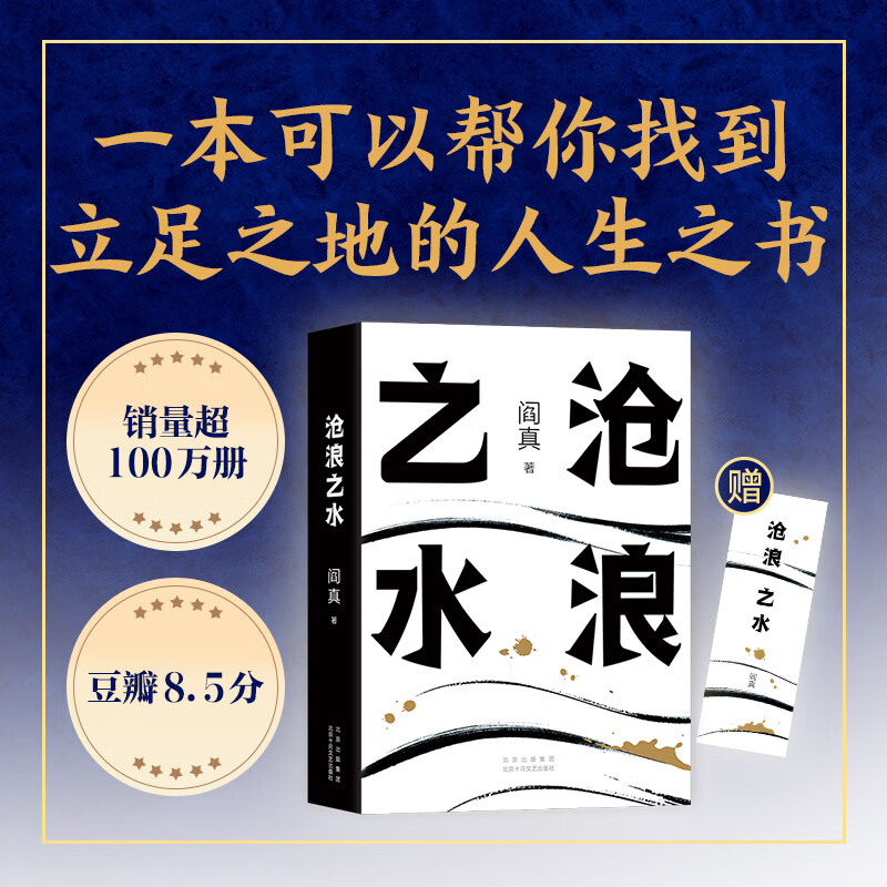 直发 沧浪之水 阎真著 经典官场小说现当代小说 活着之上短篇长篇小说官场职场书籍排行榜茅盾文学奖提名 无颜色 无规格