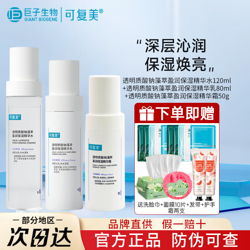 ڲɸֶˮˬˮˮʪƿʪ޻ǿ ֶˮ++˪ 120ml +80ml+50g 269Ԫ