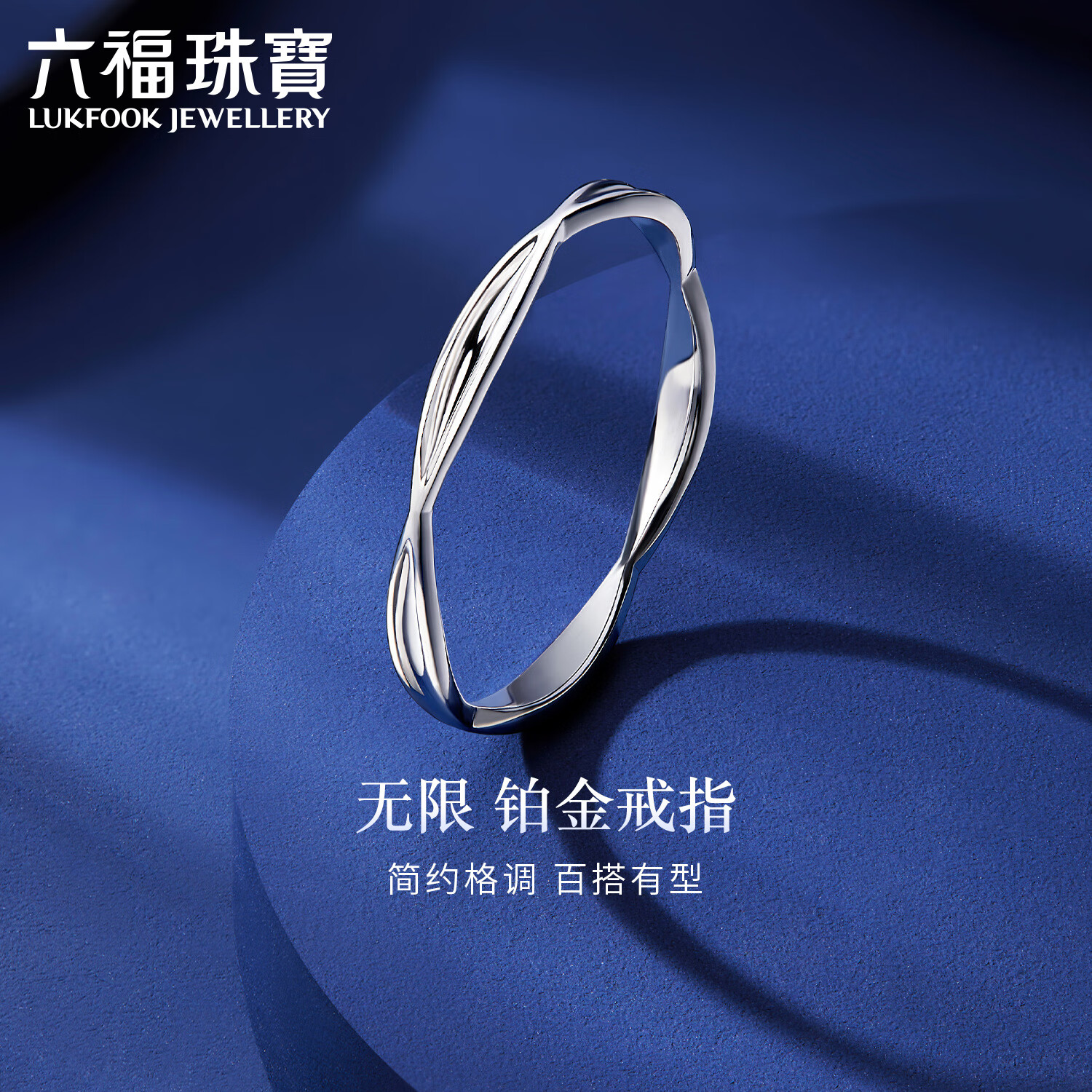 六福珠宝新年礼物 铂950波浪形铂金戒指尾戒 计价 13号-约0.96克