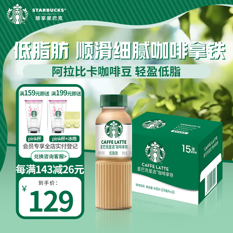�ǰͿˣ�Starbucks����ѡ ��������270ml*15ƿ ������������(���ϰ�װ�������)