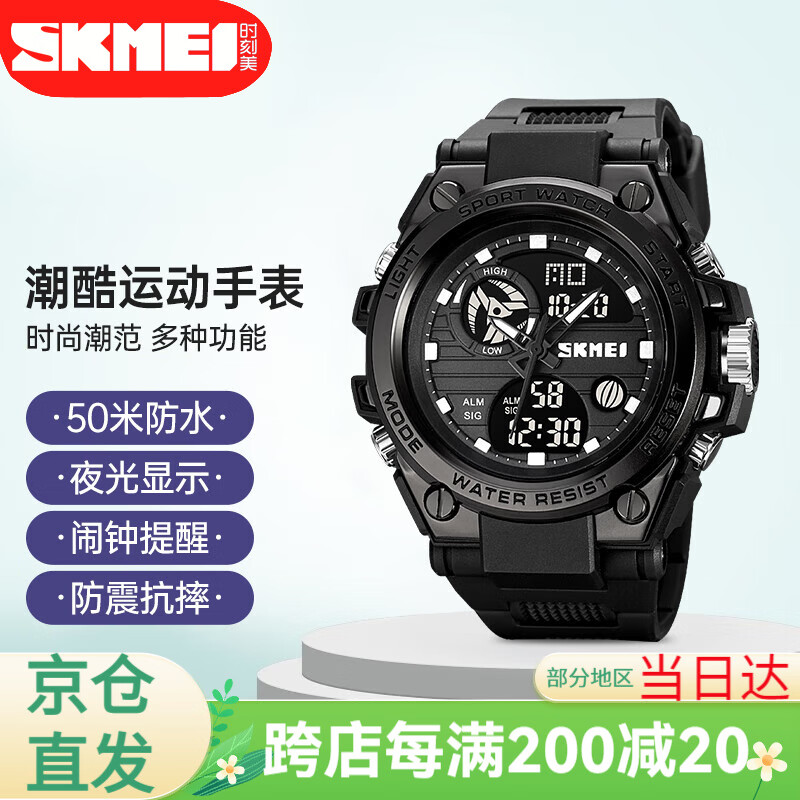 時(shí)刻美（skmei）手表男運(yùn)動(dòng)電子手表多功能夜光潮流防水腕表開學(xué)禮物2031黑