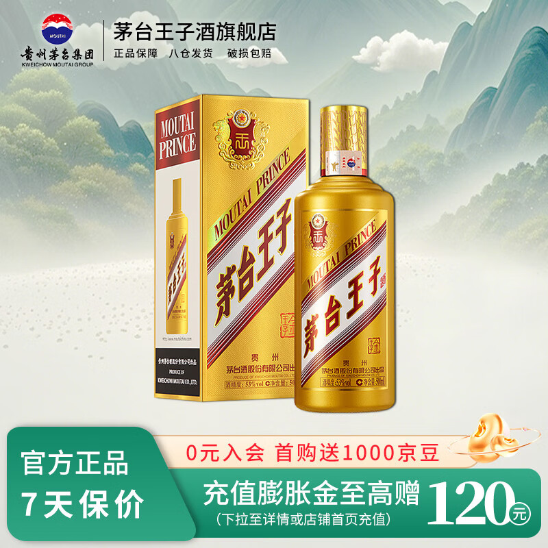 茅台王子酒  53度酱香型高度白酒 组合套装 喜酒礼盒婚宴收藏送礼 53度 500mL 1瓶 金王子
