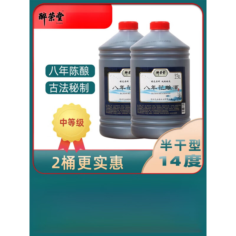 醉荣堂八年花雕酒绍兴原产桶装黄酒5斤纯粮料酒做菜去腥增鲜调味 2桶八年花雕酒( 高品质炖肉香)