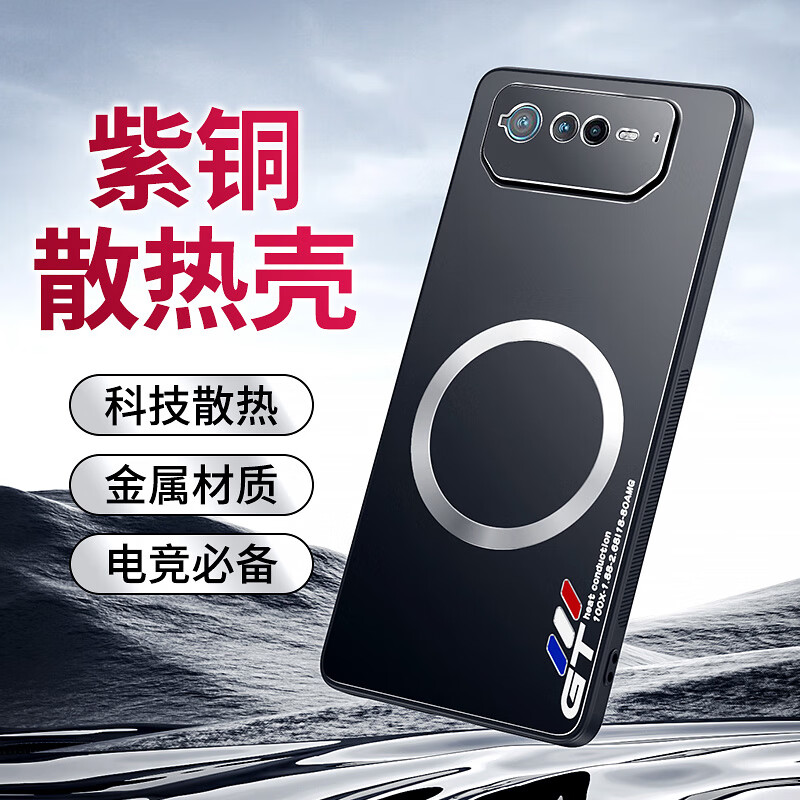 彩画家 适用华硕ROG5/6/7/8/9Pro手机壳防刮耐磨rog9/8pro金属磁吸防摔5SPRO保护套冰感紫铜散热游戏电竞 华硕ROG6/6Pro【黑色】