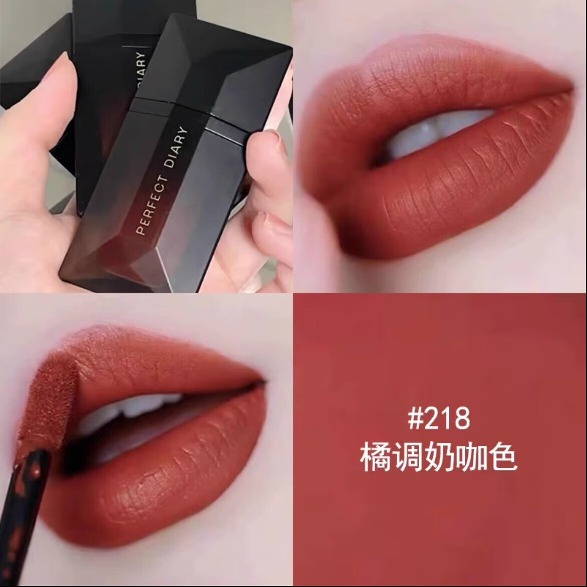 完美日記名片唇釉女蜜桃絲絨啞光鏡面水光正品口紅顯白霧面不易掉色不沾杯 春夏新色-218橘調(diào)奶咖