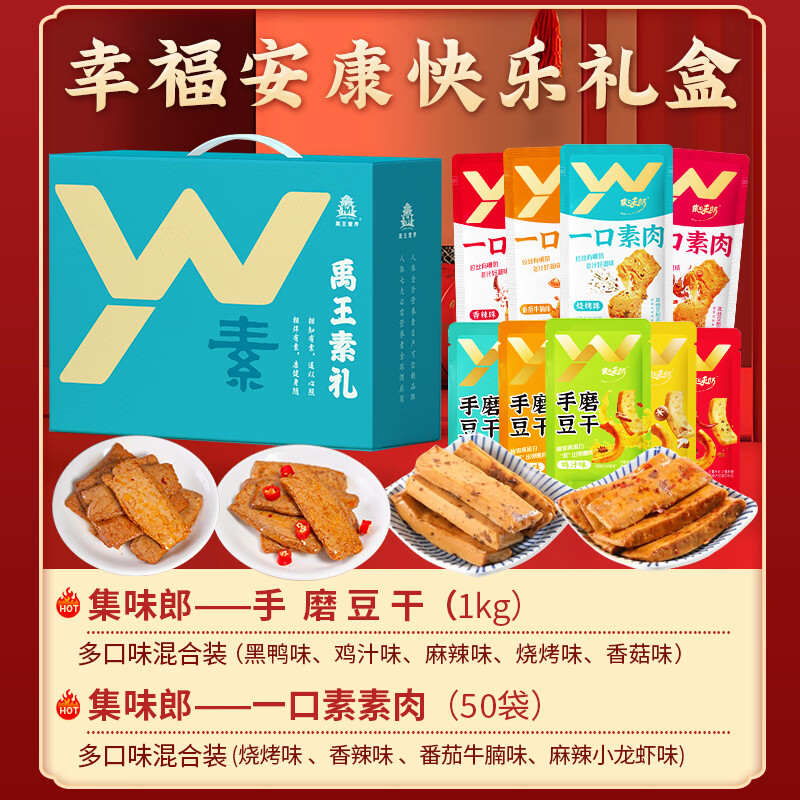 禹王营养零食礼盒过年年货批发送礼福利网红爆款素食办公室礼包 幸福安康快乐(蓝色礼盒)