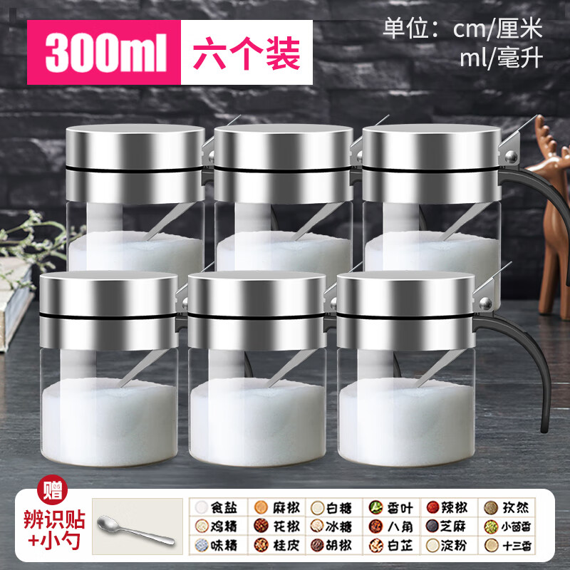 WCZ德国品质高端轻奢调料盒套装家用分装瓶厨房玻璃高端收纳盒罐子盐 360°密封防潮无铅玻璃六个 300ml